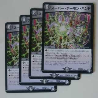 スーパー・デーモン・ハンド