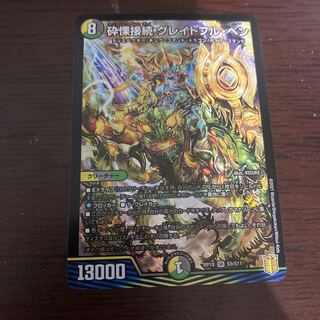 砕慄接続 グレイトフル・ベン