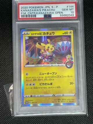 カナザワのピカチュウ psa10」の激安通販 | magi