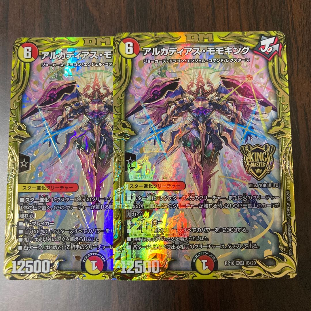 アルカディアス・モモキング(20thSPレア仕様)