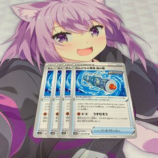 れんげきの巻物　渦の巻　4枚セット