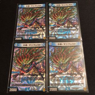 ネ申・マニフェスト