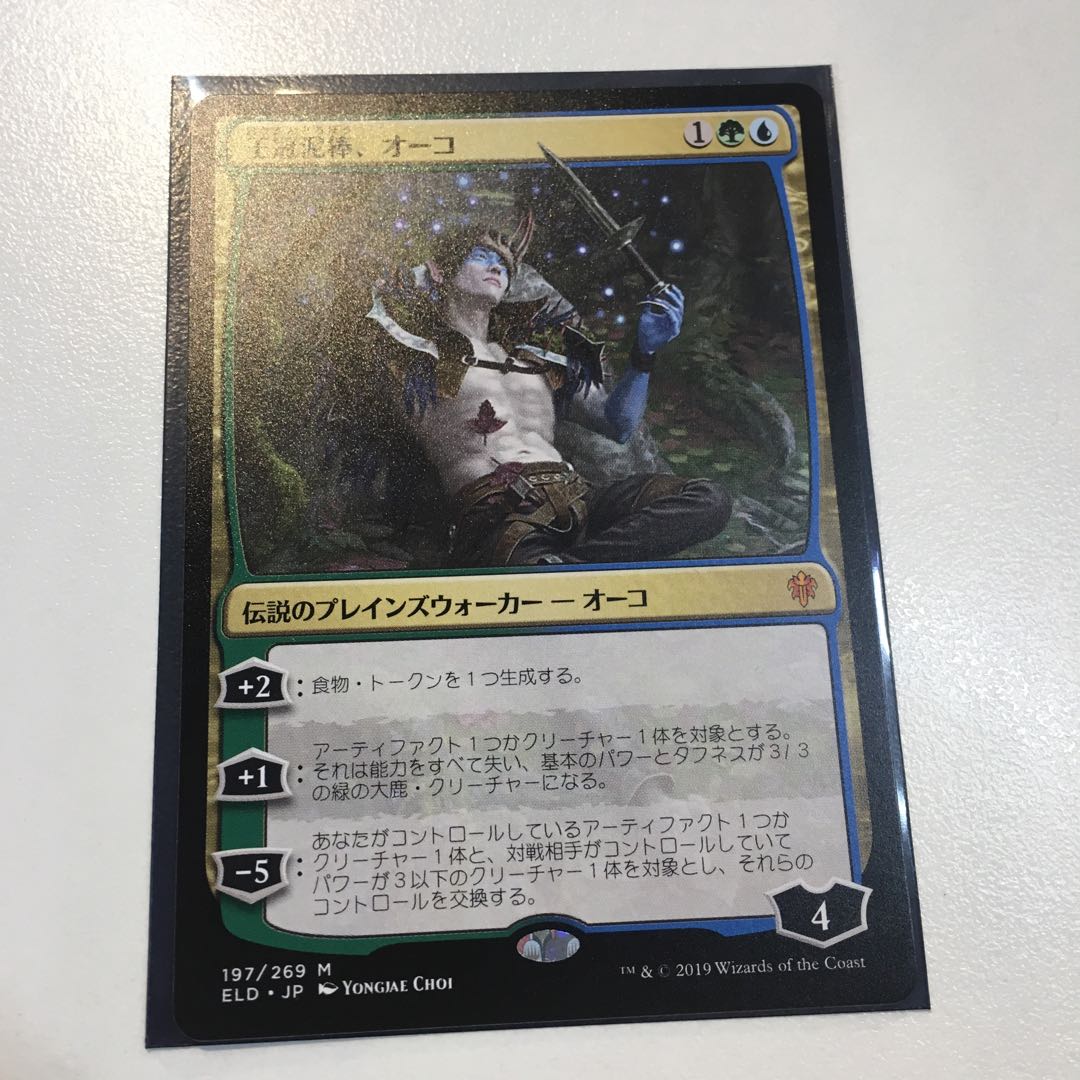 王冠泥棒、オーコ