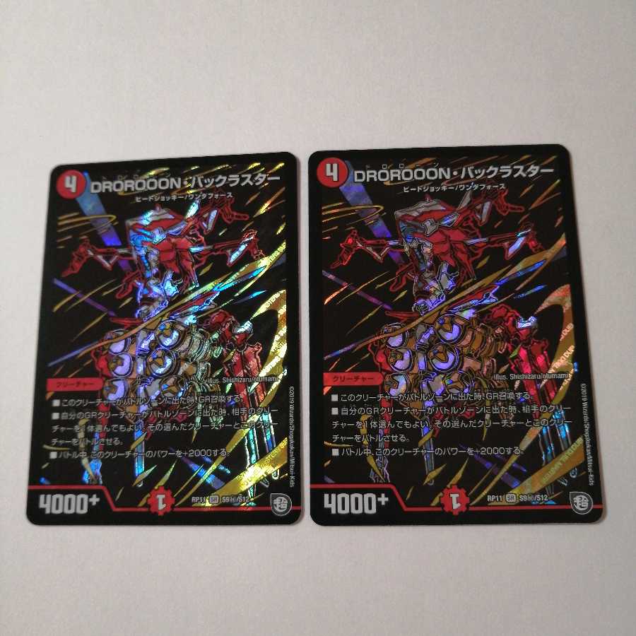 DROROOON・バックラスター