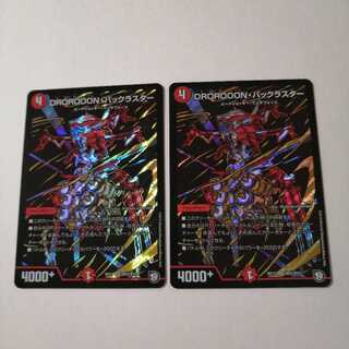 DROROOON・バックラスター