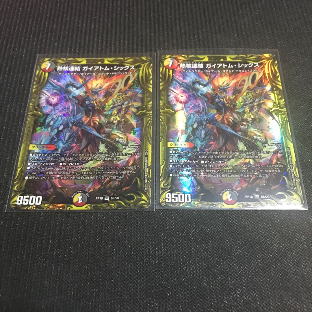 熱核連結 ガイアトム・シックス(20thSPレア仕様) 2枚セット