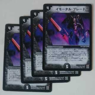 イモータル・ブレード