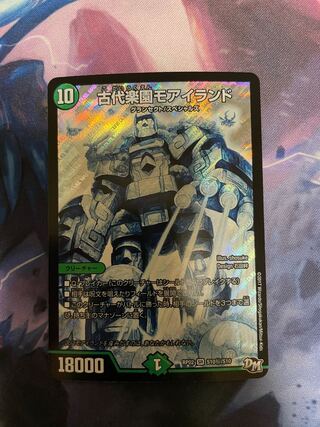 古代楽園モアイランド