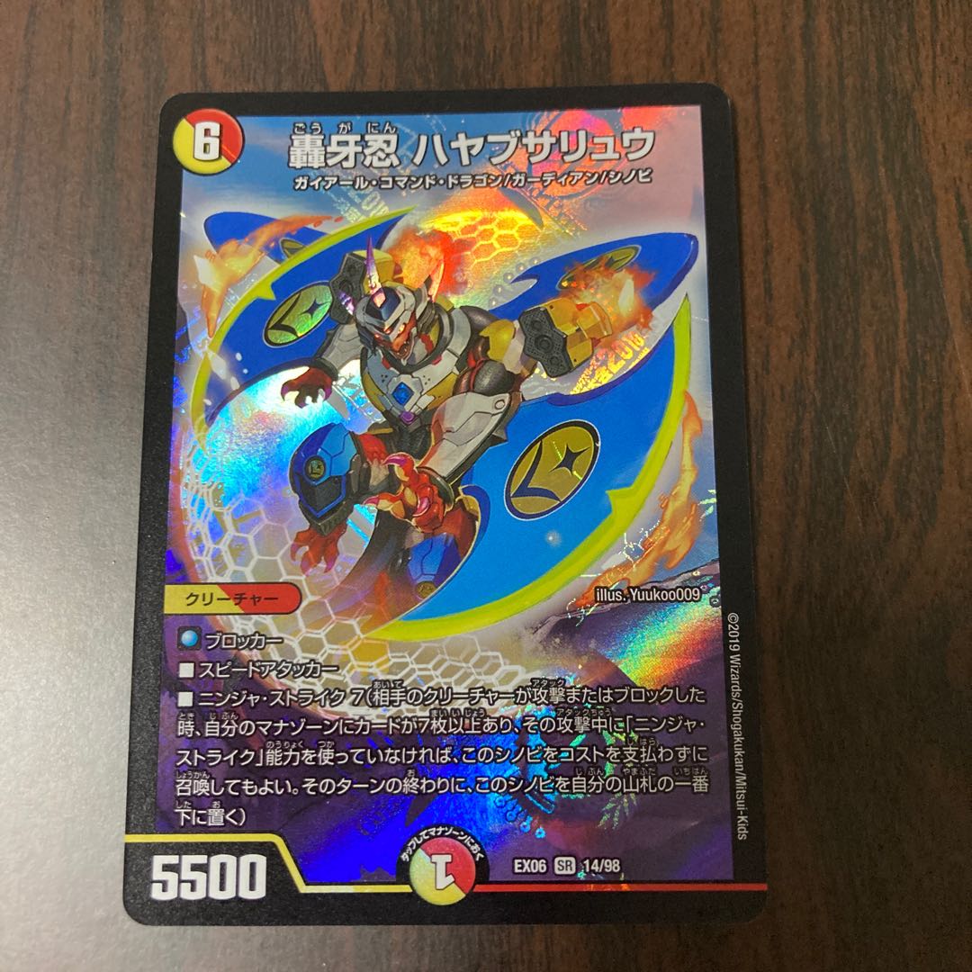 轟牙忍 ハヤブサリュウ