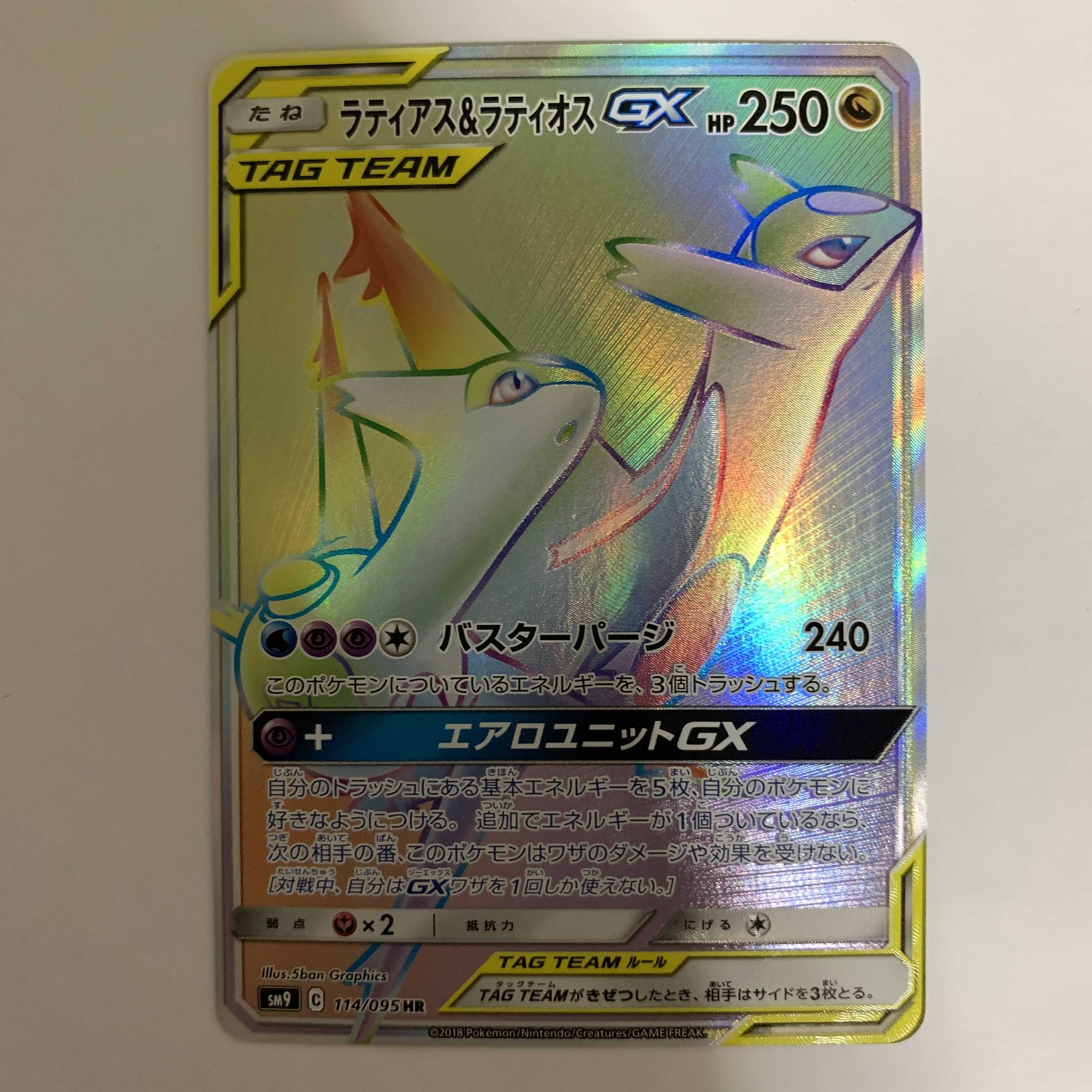 ラティアス＆ラティオスGX HR
