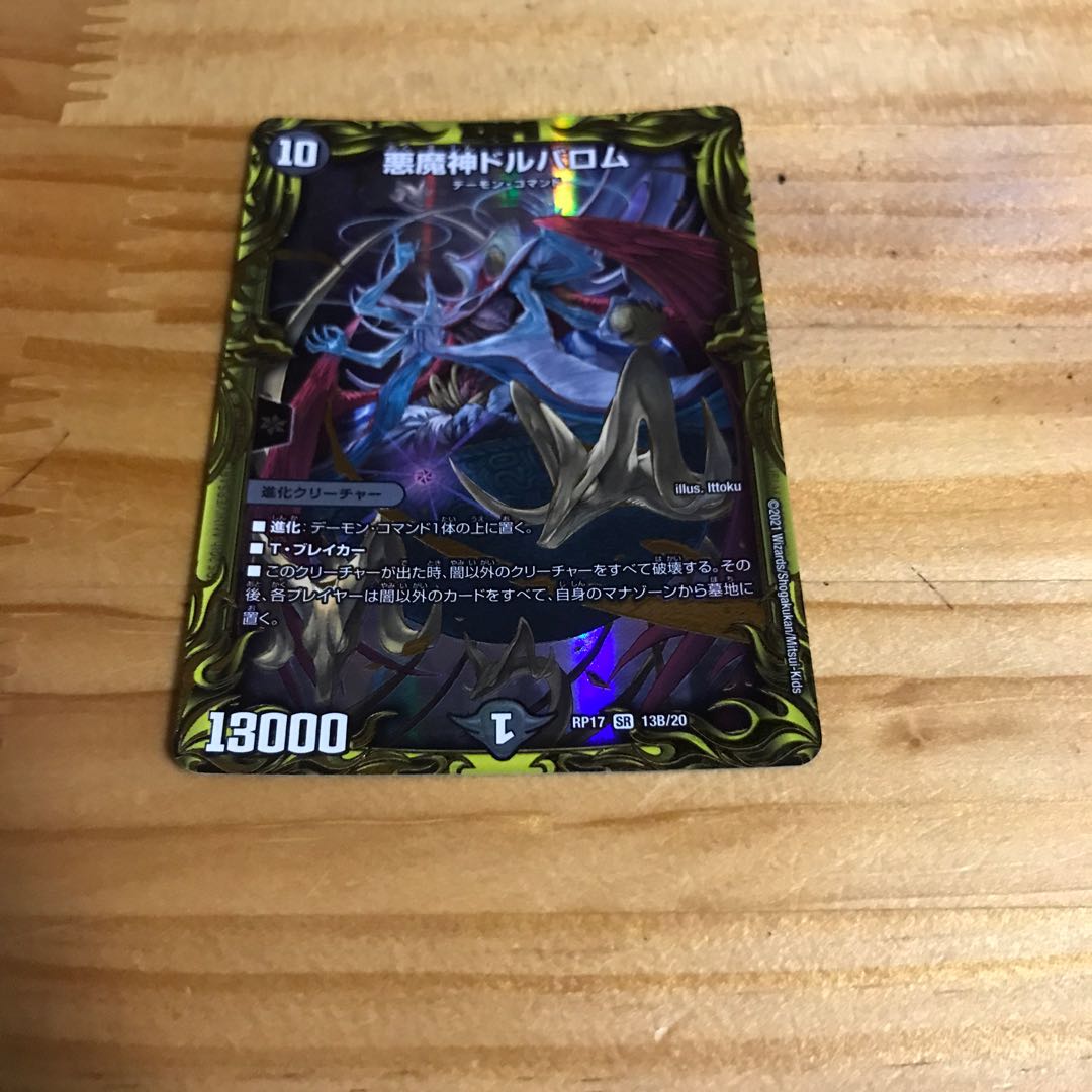 悪魔神ドルバロム(20thSPレア仕様)