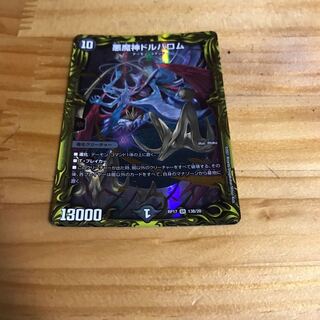 悪魔神ドルバロム(20thSPレア仕様)