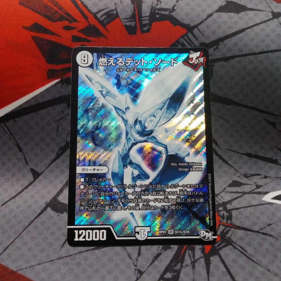 燃えるデット・ソード