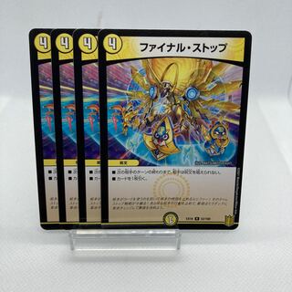 ファイナル・ストップ