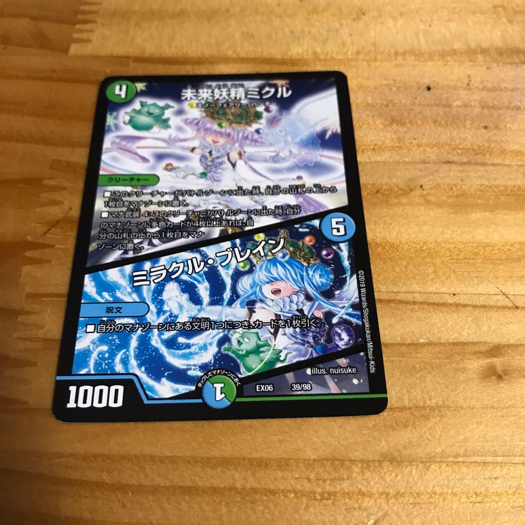 未来妖精ミクル|ミラクル・ブレイン