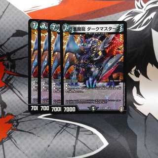 悪魔龍 ダークマスターズ