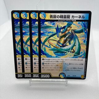 青寂の精霊龍 カーネル