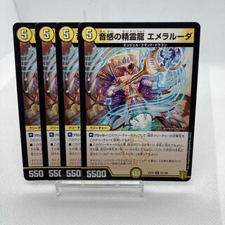 音感の精霊龍 エメラルーダ