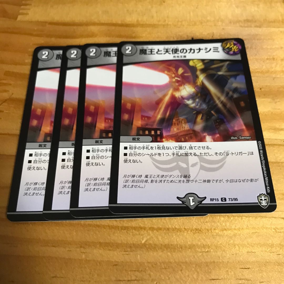 魔王と天使のカナシミ C