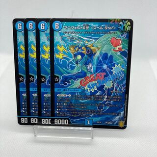 マニフェストII世 <スペル.Star>