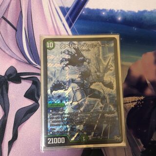 スペリオル・シルキード