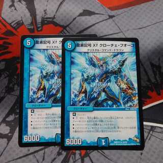 龍素記号Xf クローチェ・フオーコ