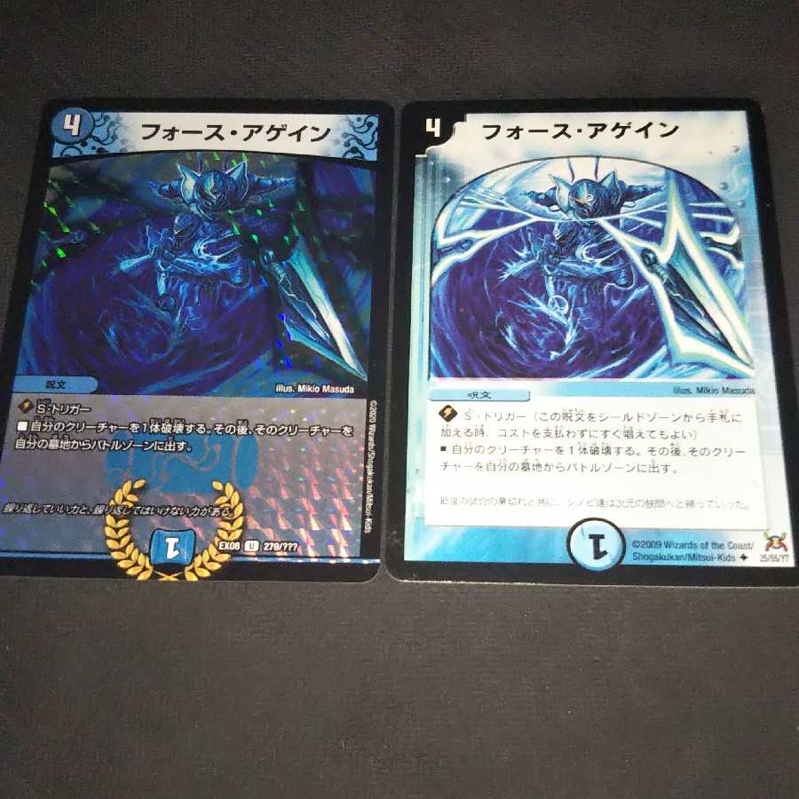 フォース・アゲイン