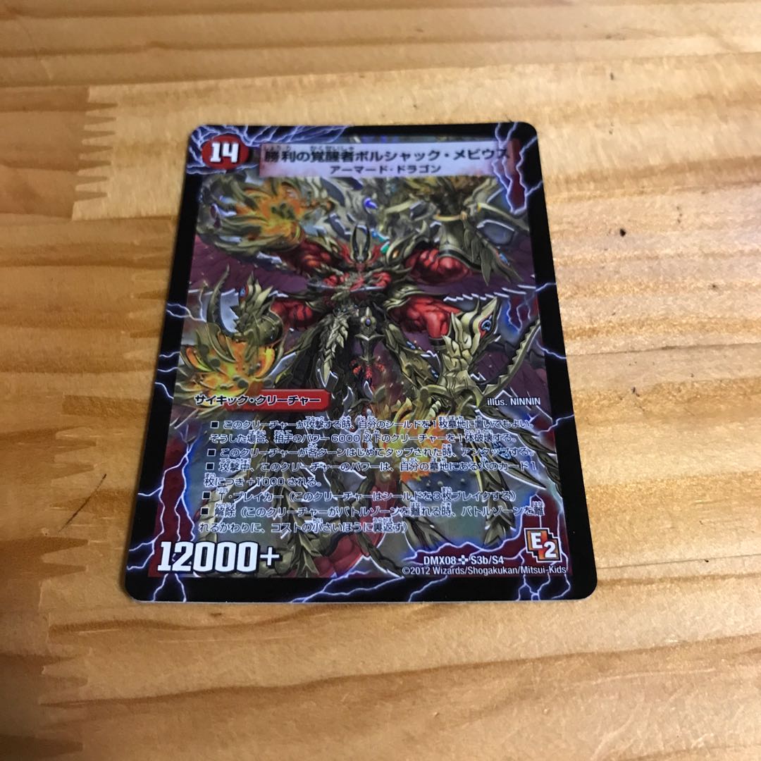 時空の火焔ボルシャック・ドラゴン｜勝利の覚醒者ボルシャック・メビウス