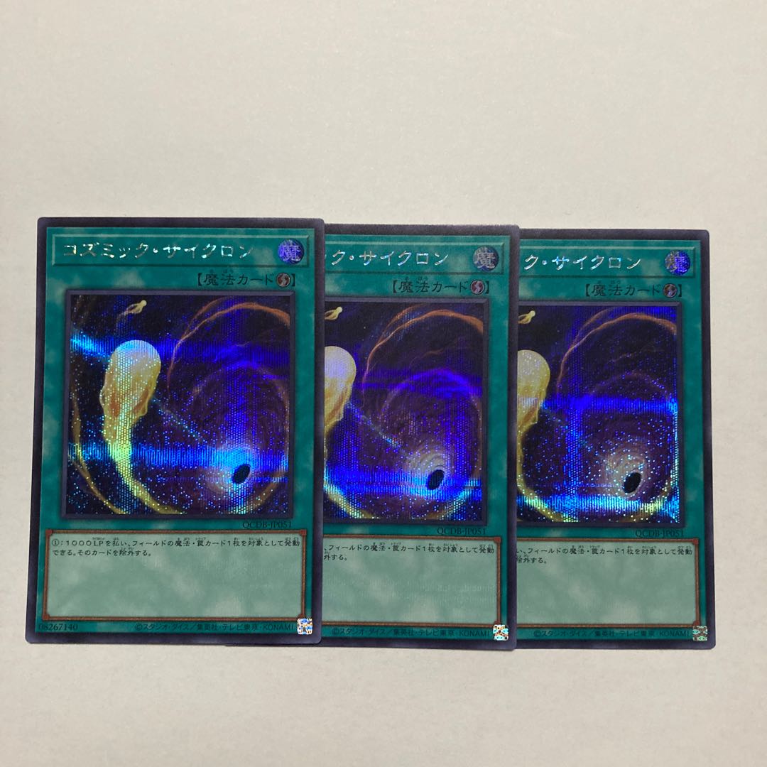 Cosmic Cyclone Secret Rare QCDB-JP051