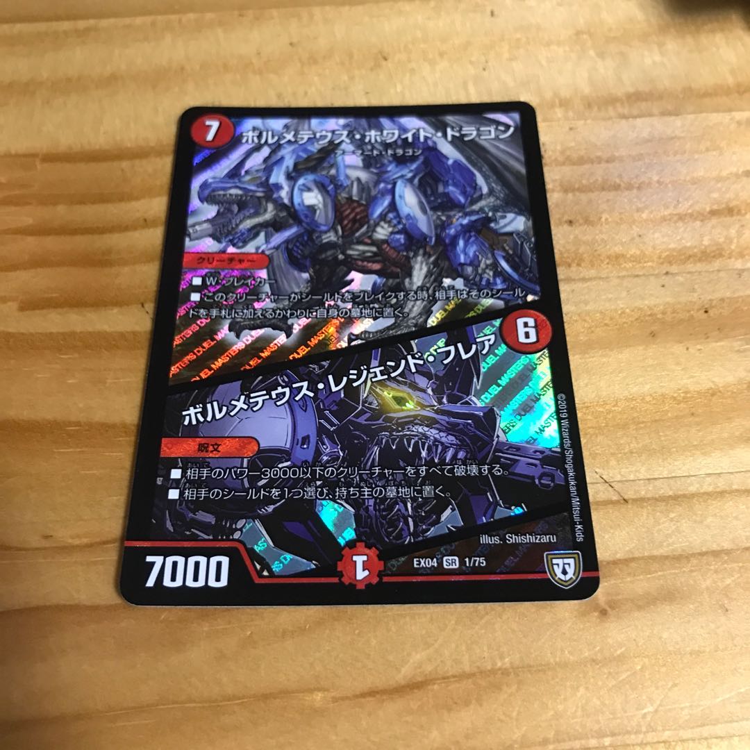 ボルメテウス・ホワイト・ドラゴン|ボルメテウス・レジェンド・フレア
