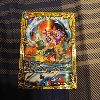 Dong Dong Fire Spewing Now (20th SP Rare Spec.) R-foil