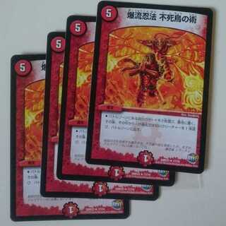 爆流忍法 不死鳥の術