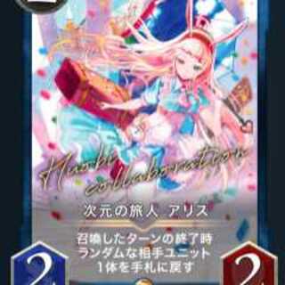 次元の旅人 アリス Gold