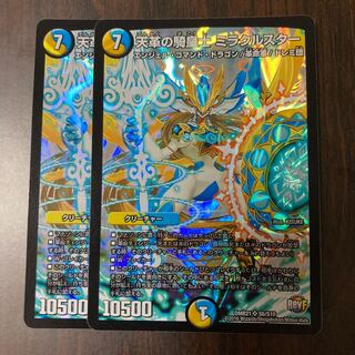 天革の騎皇士 ミラクルスター