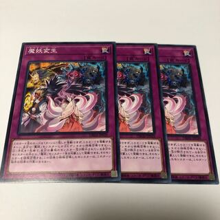 魔妖変生 ノーマル