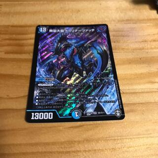 無量大龍 トゥリナーツァッチ