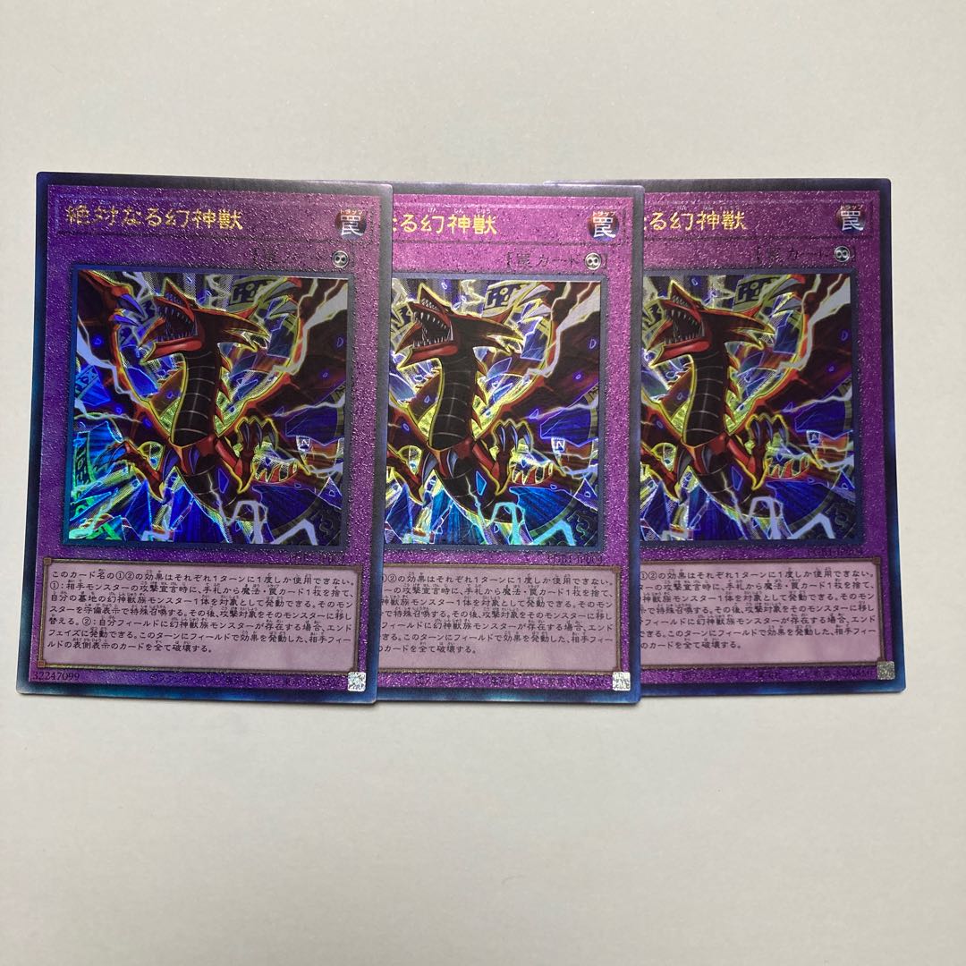 Ultimate Divine-Beast Ultimate Rare JP004