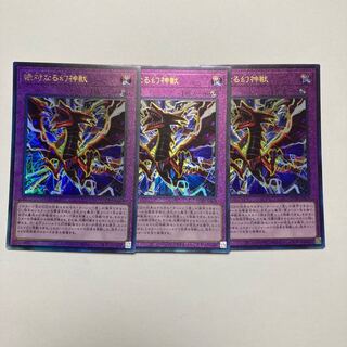 Ultimate Divine-Beast Ultimate Rare JP004