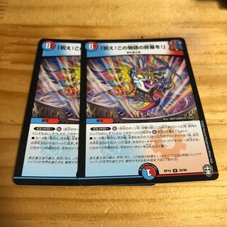 「祝え!この物語の終幕を!」