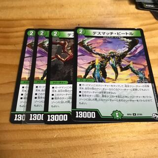 デスマッチ・ビートル