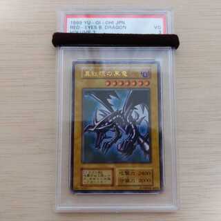 遊戯王　レッドアイズ　真紅眼の黒龍　ウルトラレア　初期　PSA3
