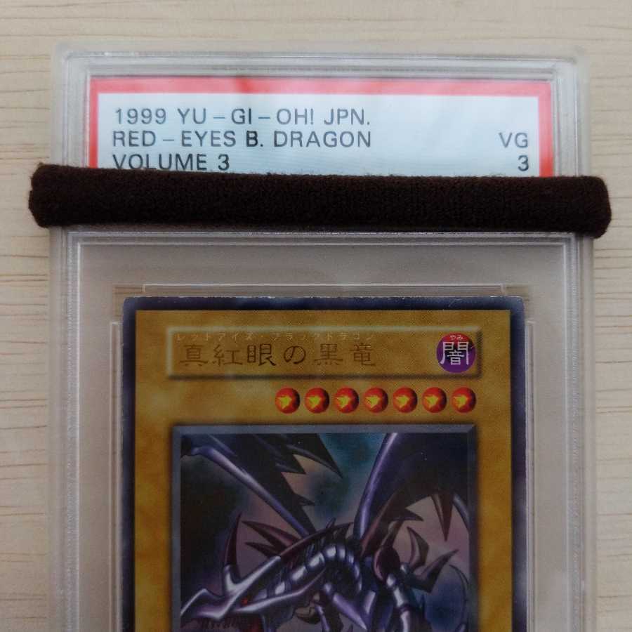 遊戯王 レッドアイズ 真紅眼の黒龍 ウルトラレア 初期 PSA3