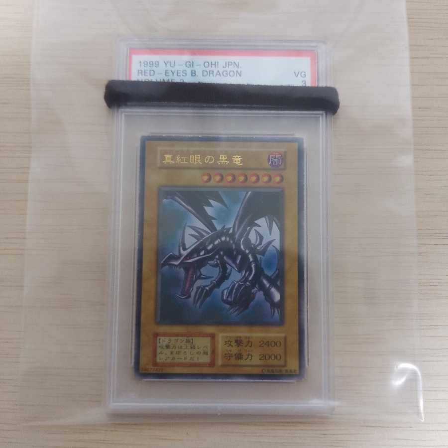 遊戯王 レッドアイズ 真紅眼の黒龍 ウルトラレア 初期 PSA3