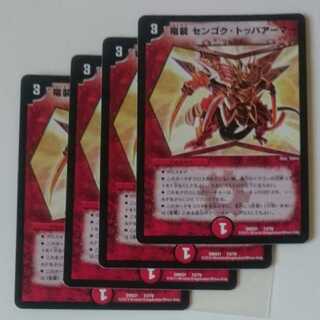 竜装 センゴク・トッパアーマー