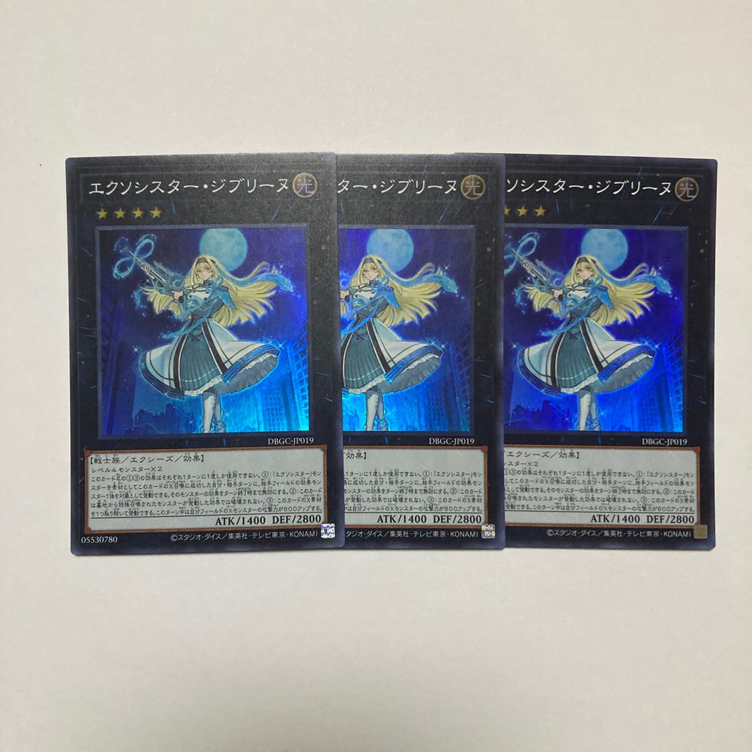エクソシスター・ジブリーヌ スーパーレア