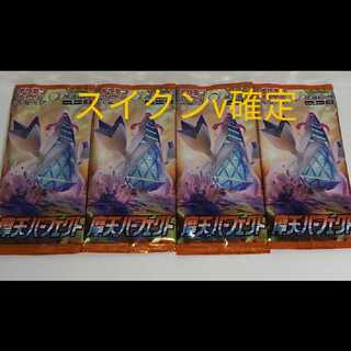 摩天パーフェクト スイクン確定パック×4