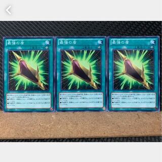 【ぽぽたん】遊戯王 1800 最強の盾 3枚 ノーマル