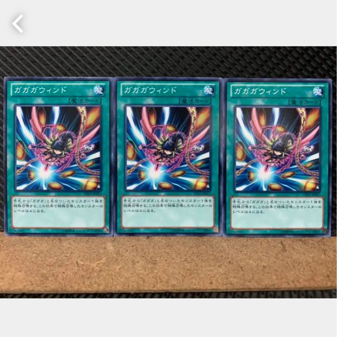 【ぽぽたん】遊戯王 1801 ガガガウィンド 3枚 ノーマル