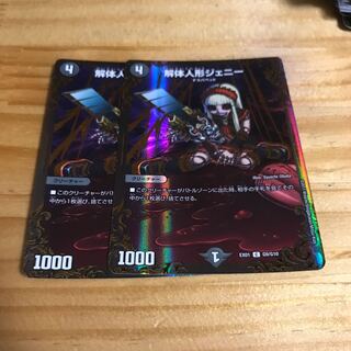 解体人形ジェニー