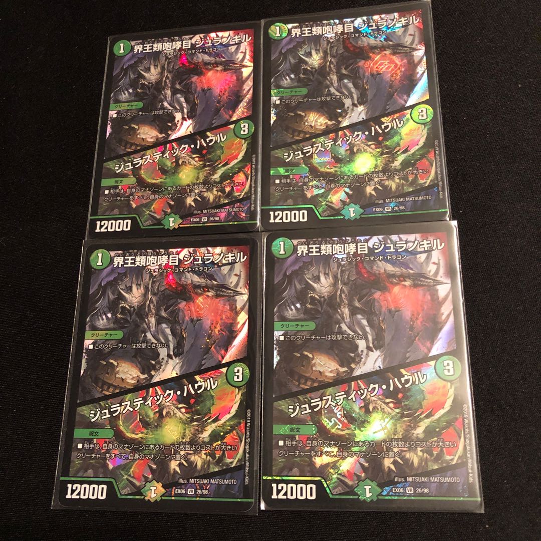 界王類咆哮目 ジュラノキル|ジュラスティック・ハウル